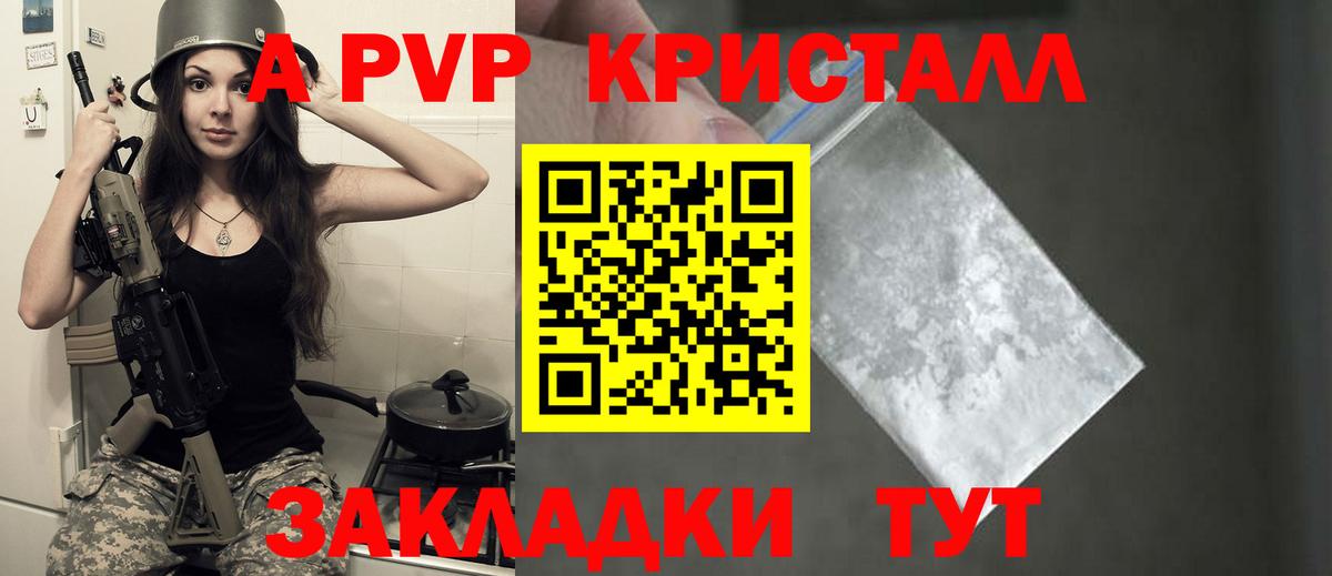 A-PVP VHQ  А ПВП Crystall  Берёзовский  APVP Соль  Вход с VPN 