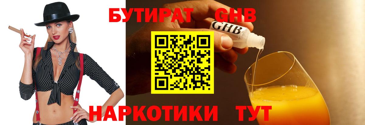 БУТИРАТ буратино  Вход с VPN  Берёзовский 