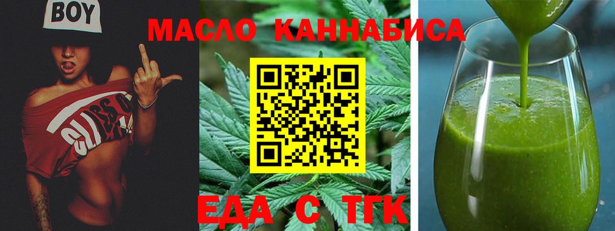 Еда ТГК марихуана  Вход с VPN  Берёзовский 
