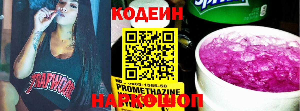 Кодеиновый сироп Lean напиток Lean (лин)  Вход с VPN  Кодеин напиток Lean (лин)  Берёзовский 
