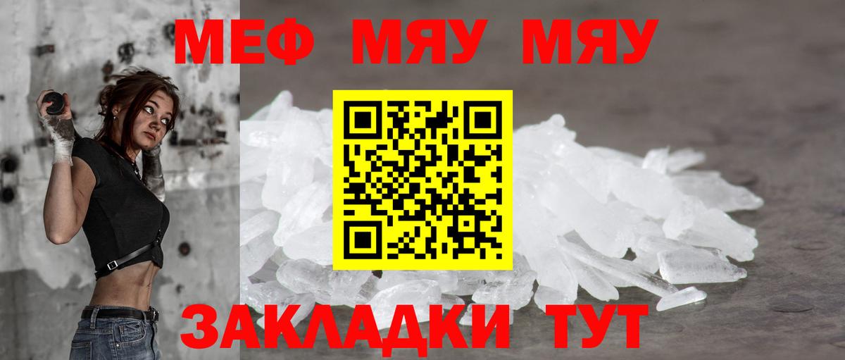 Меф мука Берёзовский