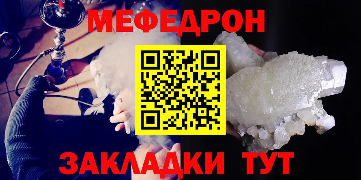 Меф  МЕФ  Вход с VPN  цены   Мефедрон кристаллы  Мефедрон mephedrone  Берёзовский 