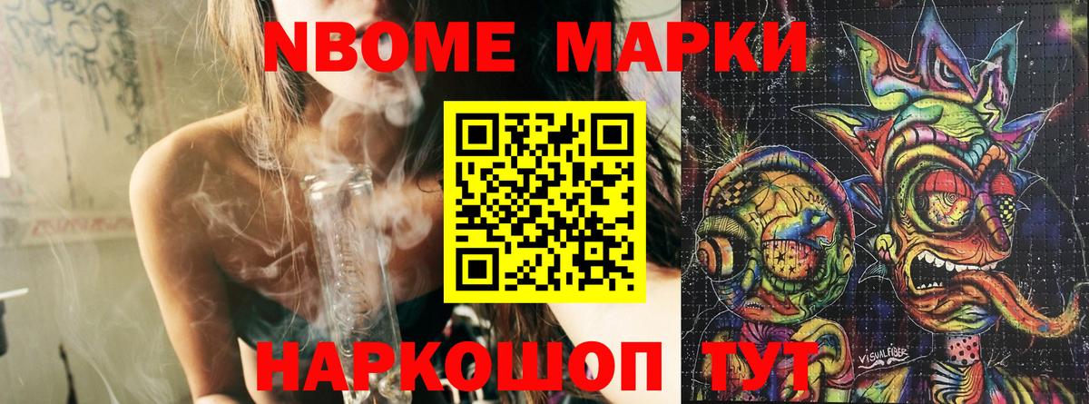 Берёзовский  Марки NBOMe 1,8мг  Марки NBOMe 1,8мг  Марки NBOMe  Вход с VPN 