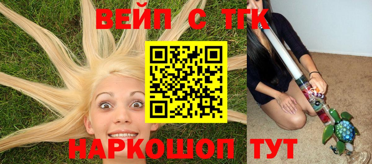 ТГК жижа  Вход с VPN  ТГК концентрат  Берёзовский 